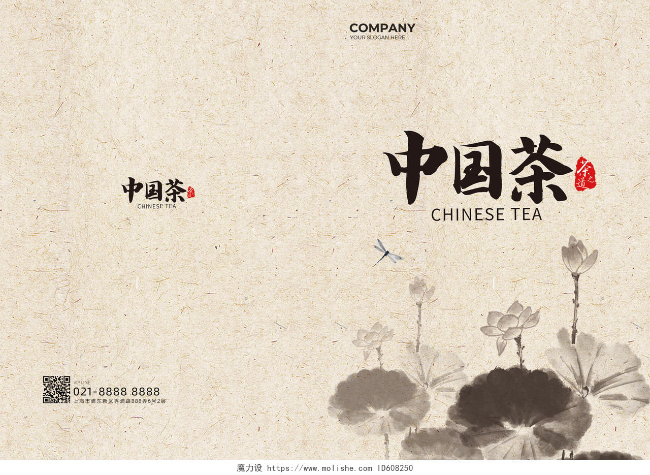 浅黄色背景中国风大气中国茶画册整套设计